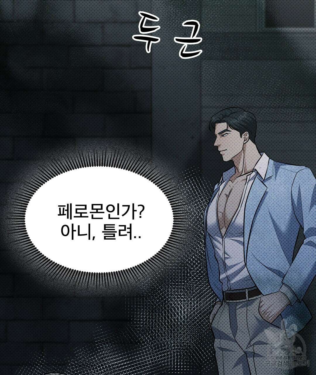 맨해튼의 우울 2화 51