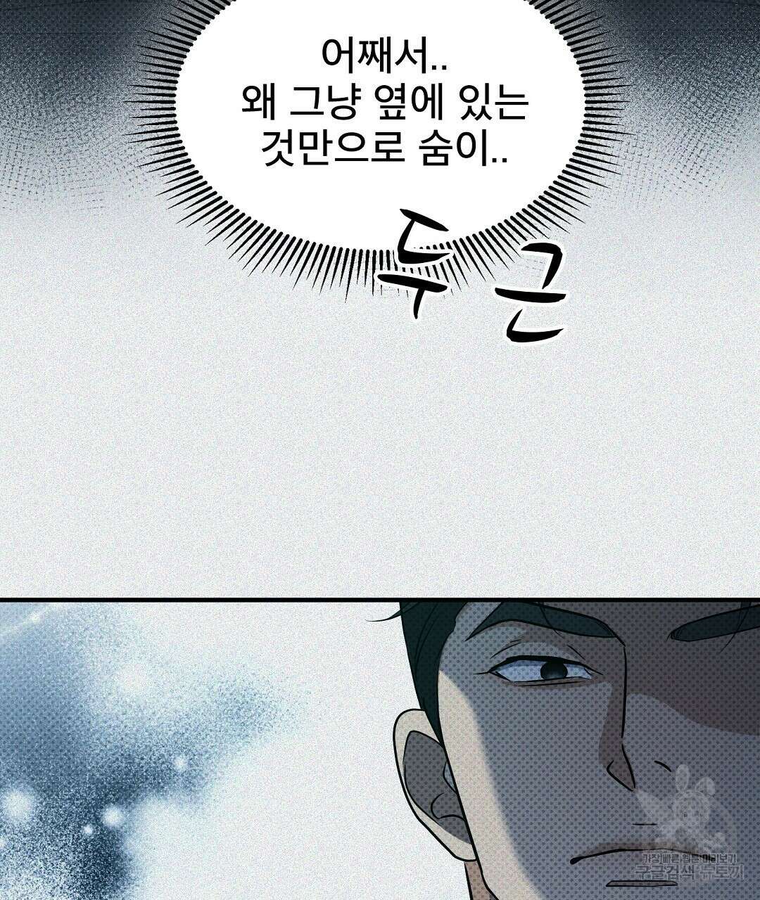 맨해튼의 우울 2화 53