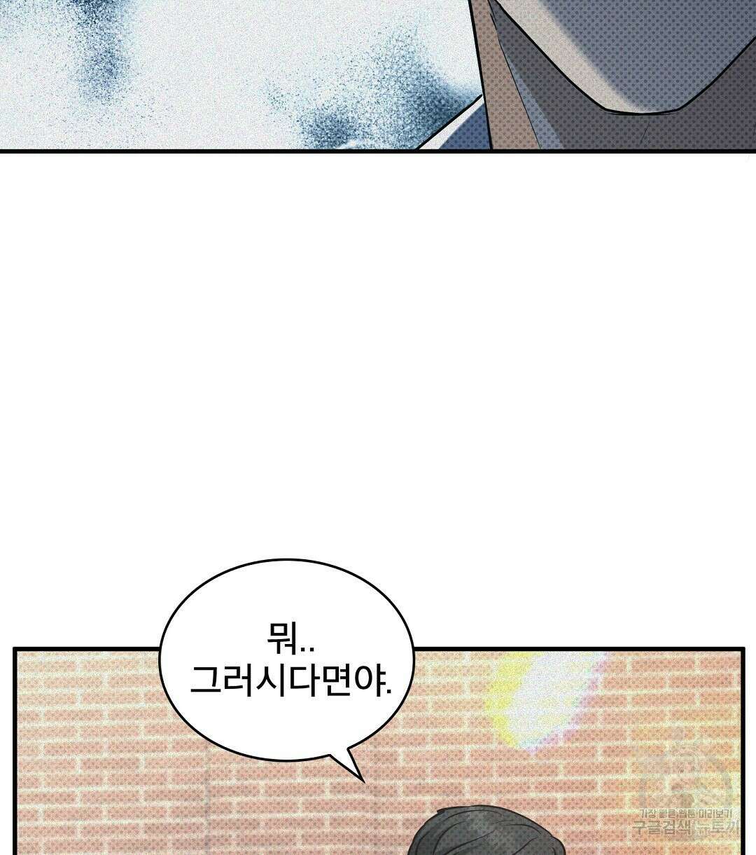 맨해튼의 우울 2화 54