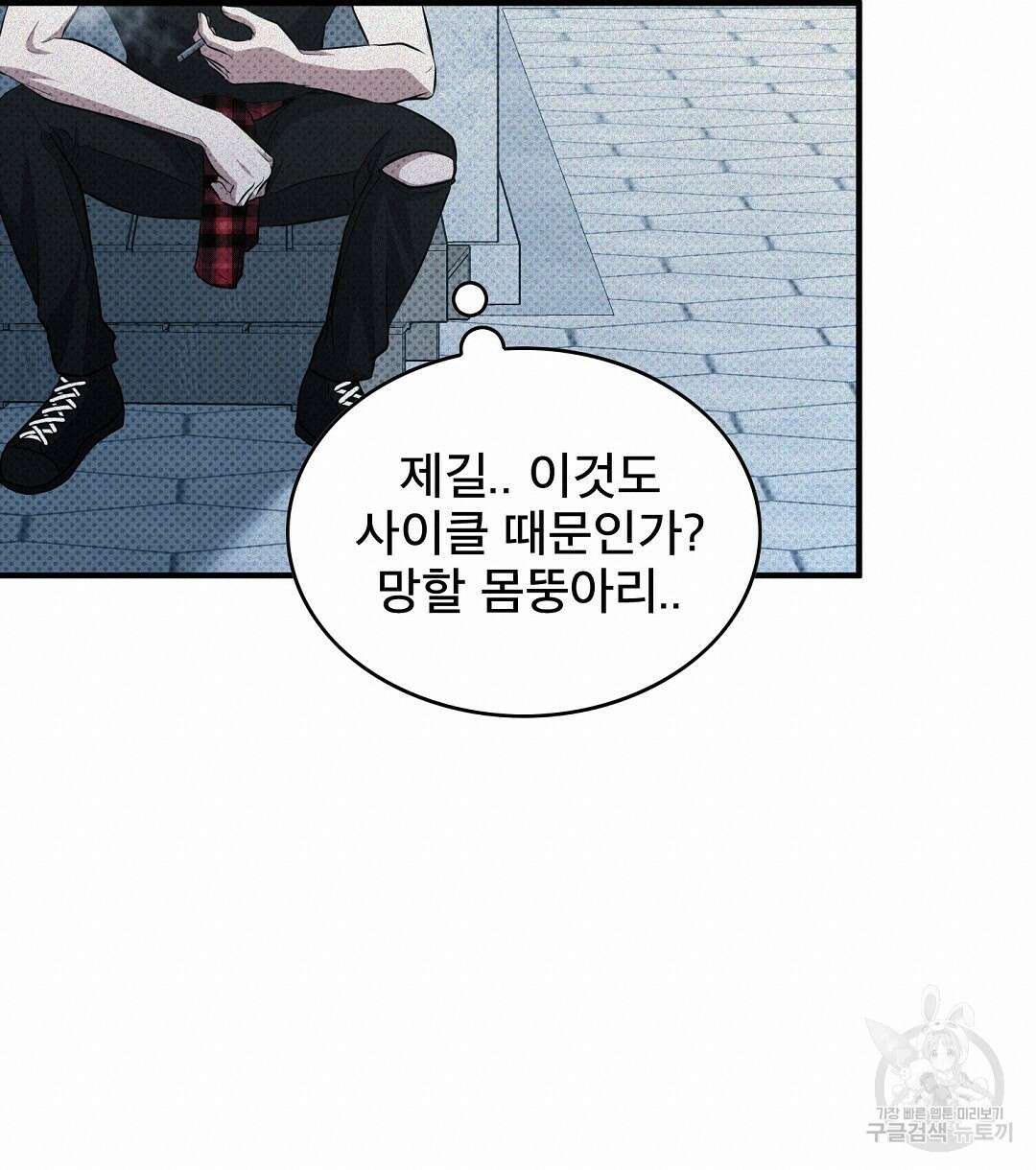 맨해튼의 우울 2화 60