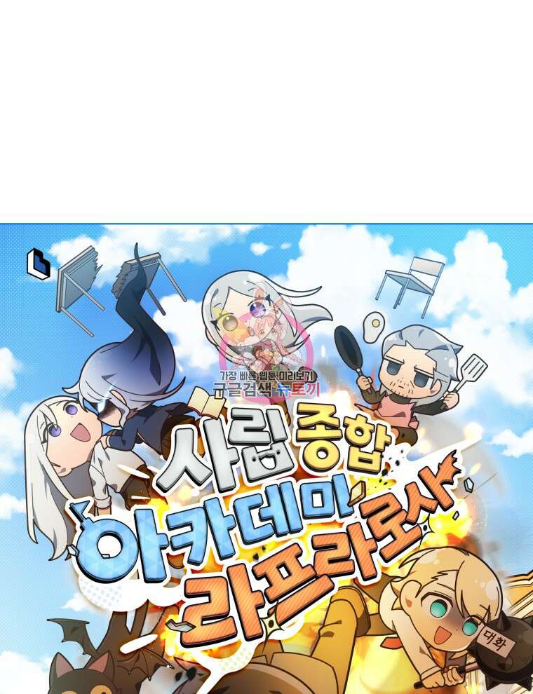 사립 종합 아카데미 라프라로사 3화 1