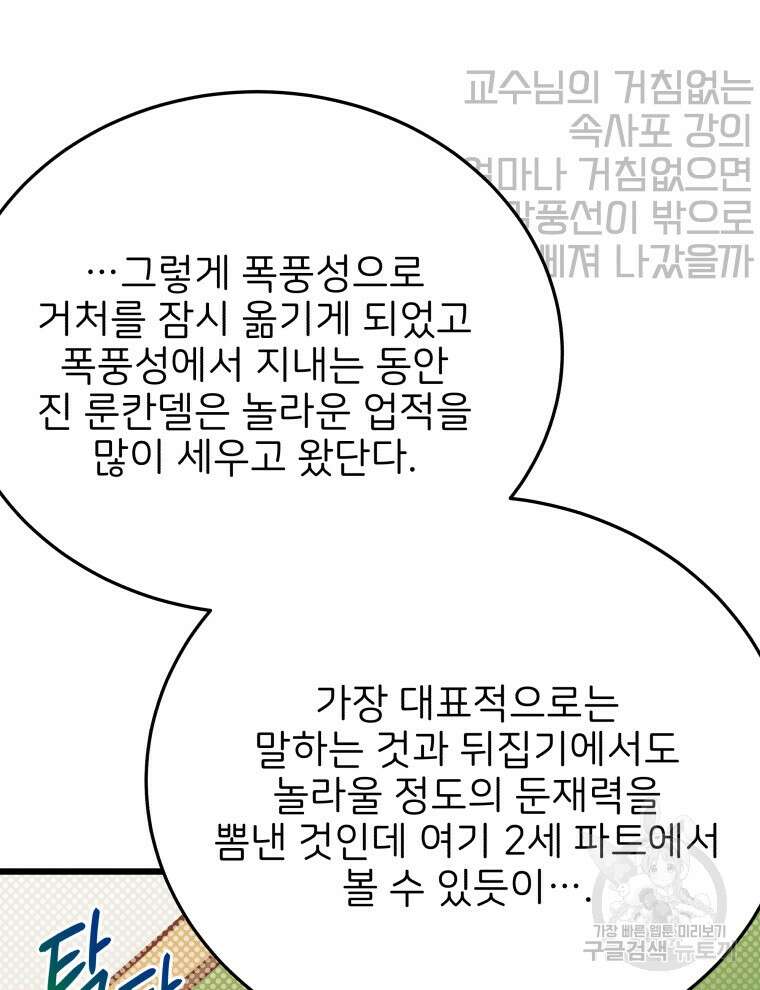 사립 종합 아카데미 라프라로사 3화 3