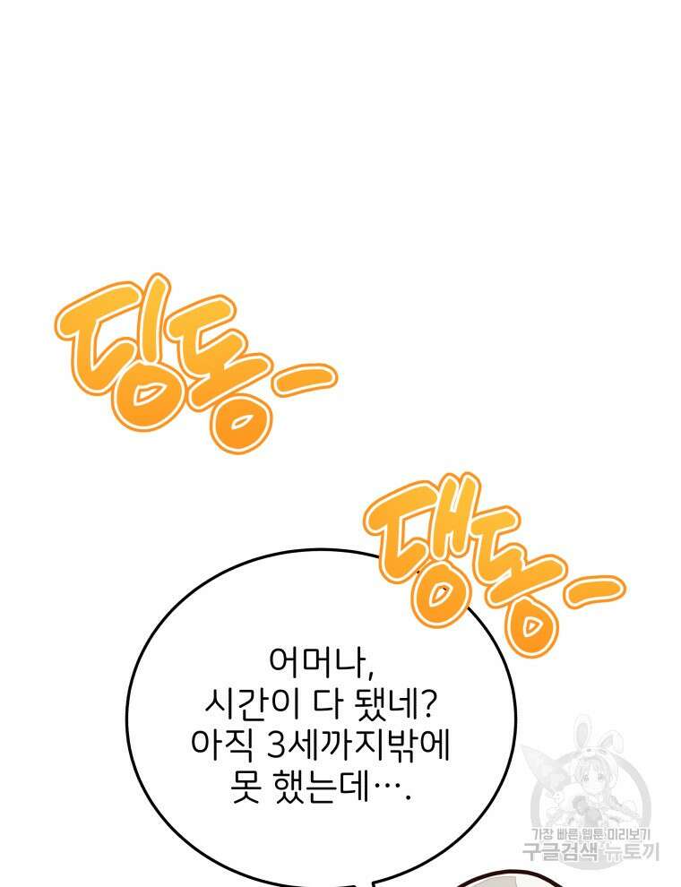 사립 종합 아카데미 라프라로사 3화 5