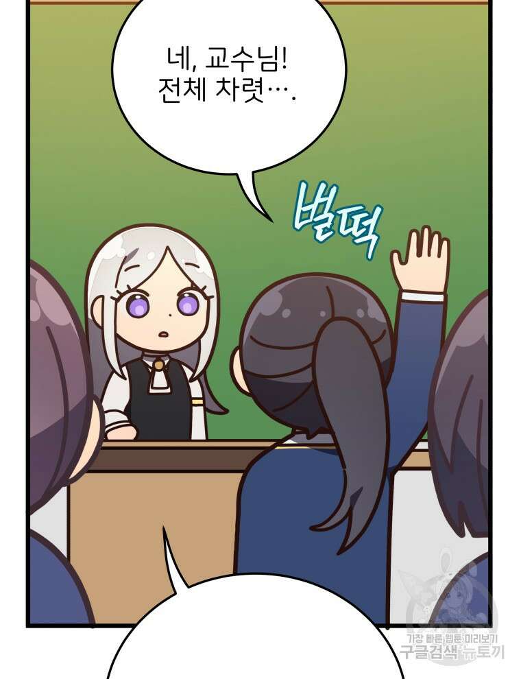 사립 종합 아카데미 라프라로사 3화 8