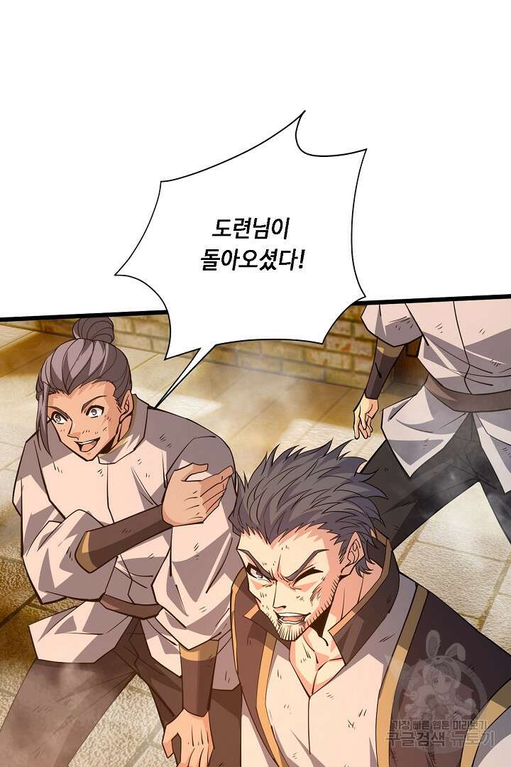 전생무쌍기 28화 7