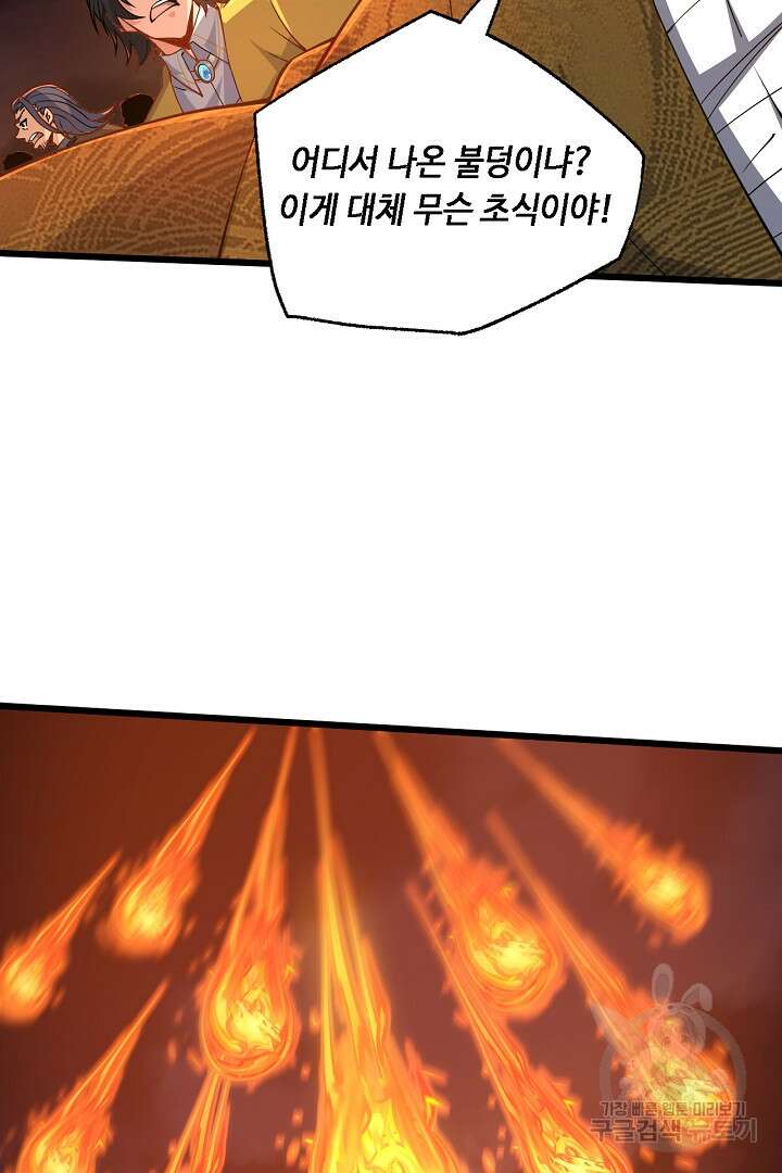전생무쌍기 28화 20