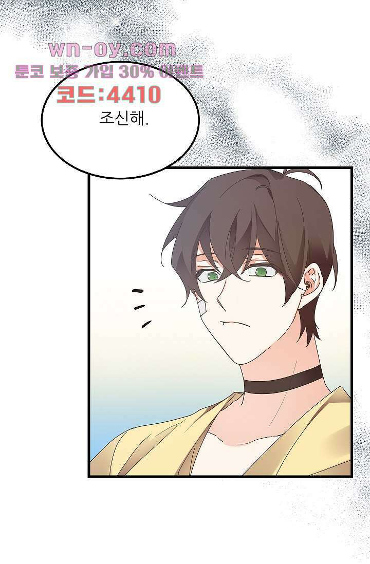 오! 나의 왕자님 62화 4