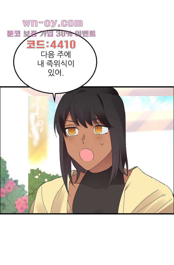 오! 나의 왕자님 62화 5