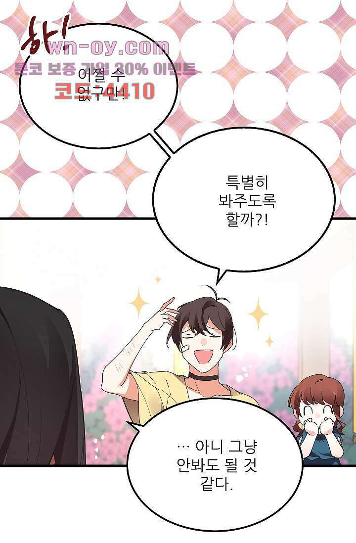 오! 나의 왕자님 62화 8
