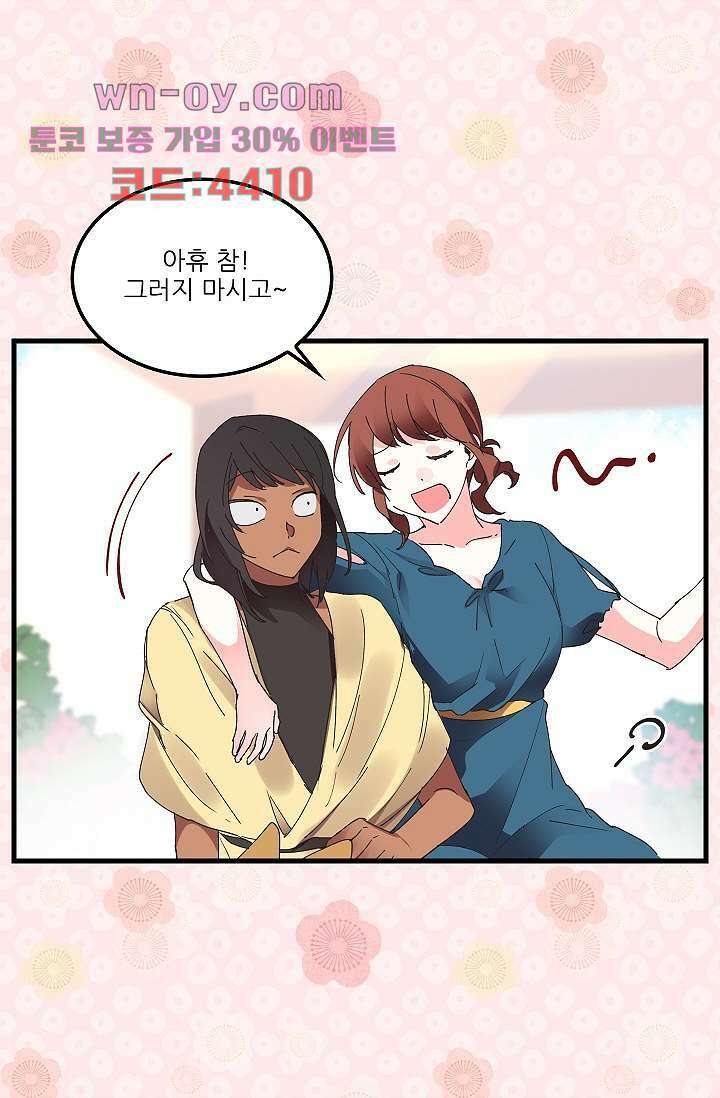 오! 나의 왕자님 62화 9