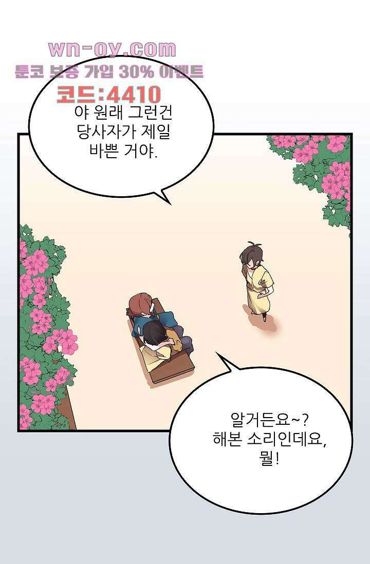 오! 나의 왕자님 62화 12
