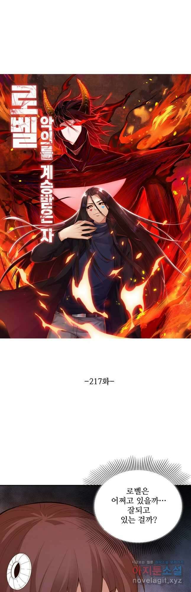 로벨 217화 4