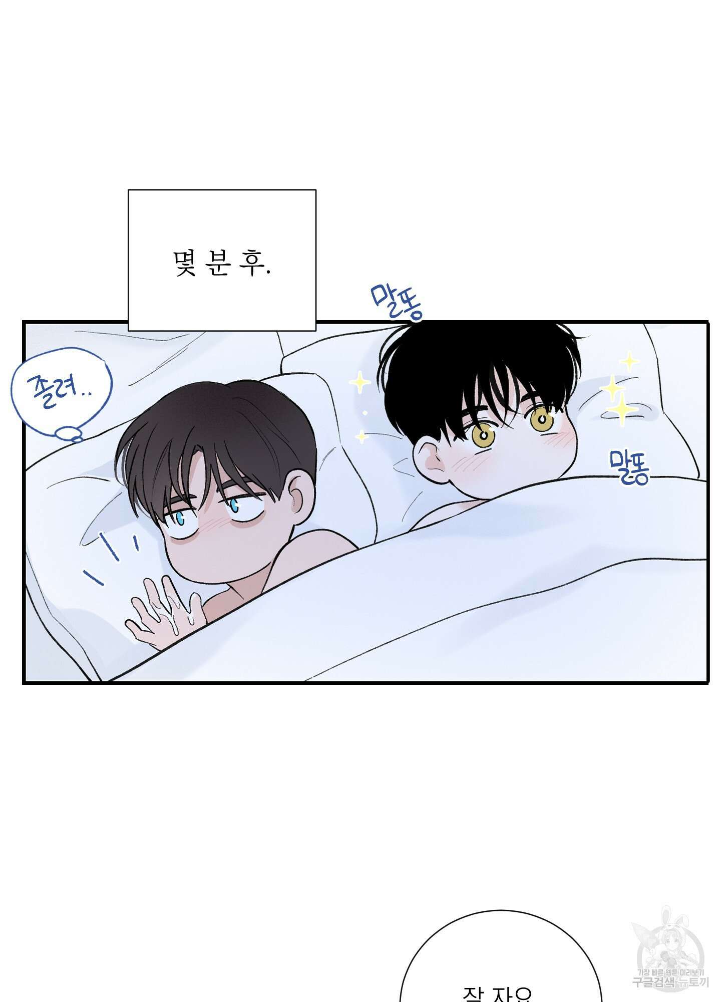 오버 클럭 7화 16