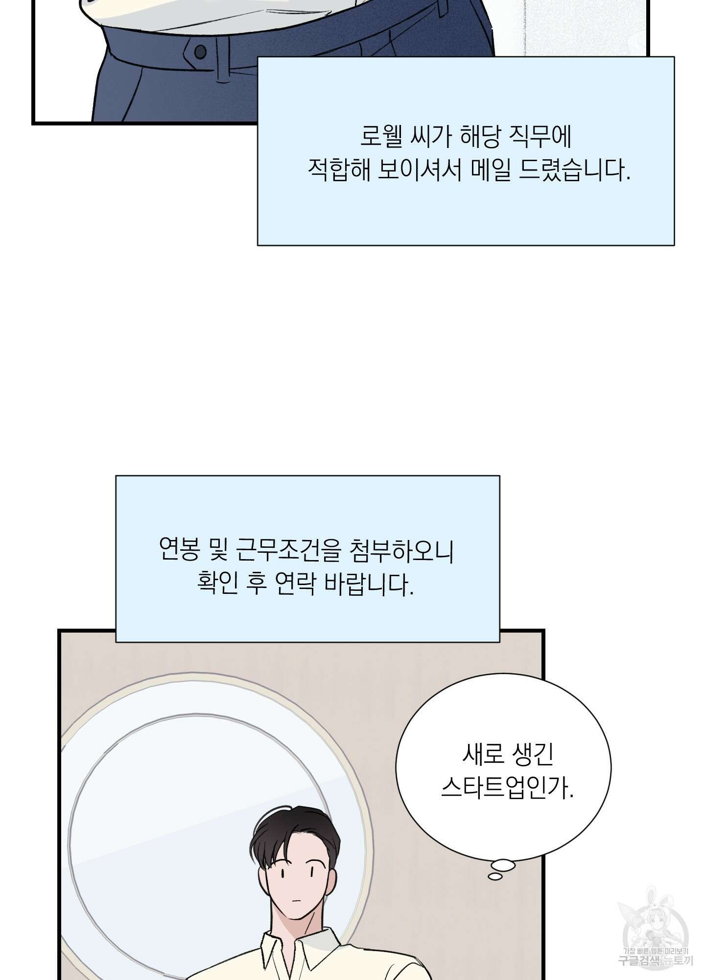 오버 클럭 7화 29