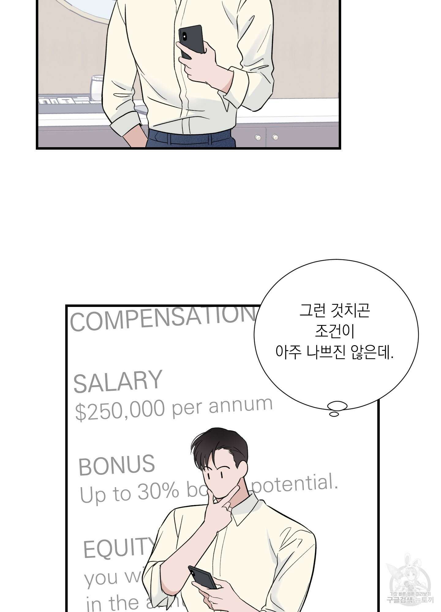 오버 클럭 7화 30