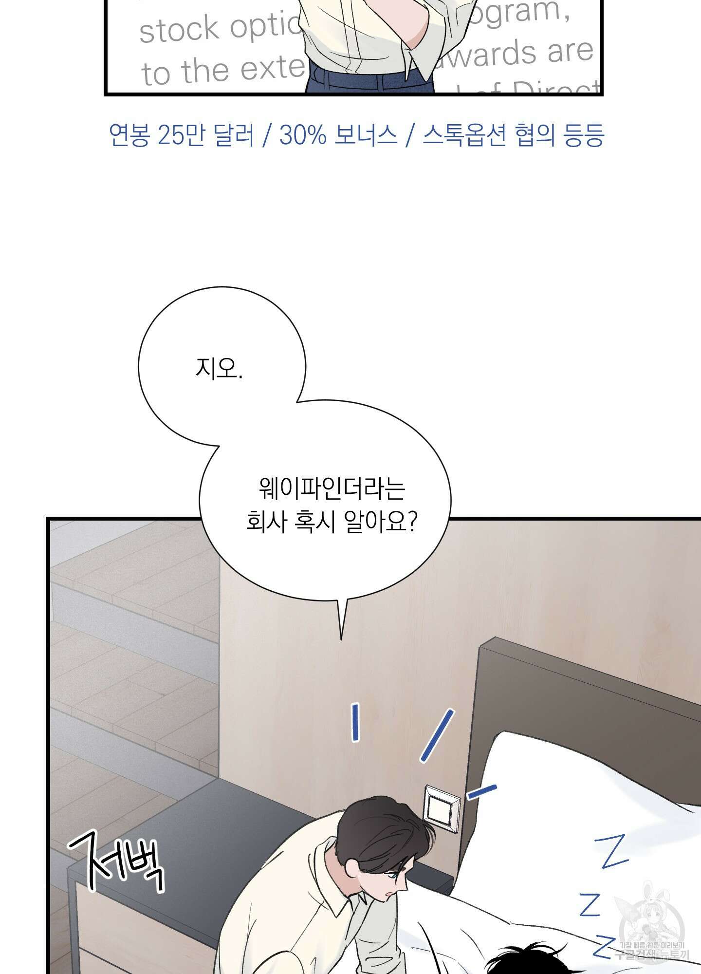 오버 클럭 7화 31