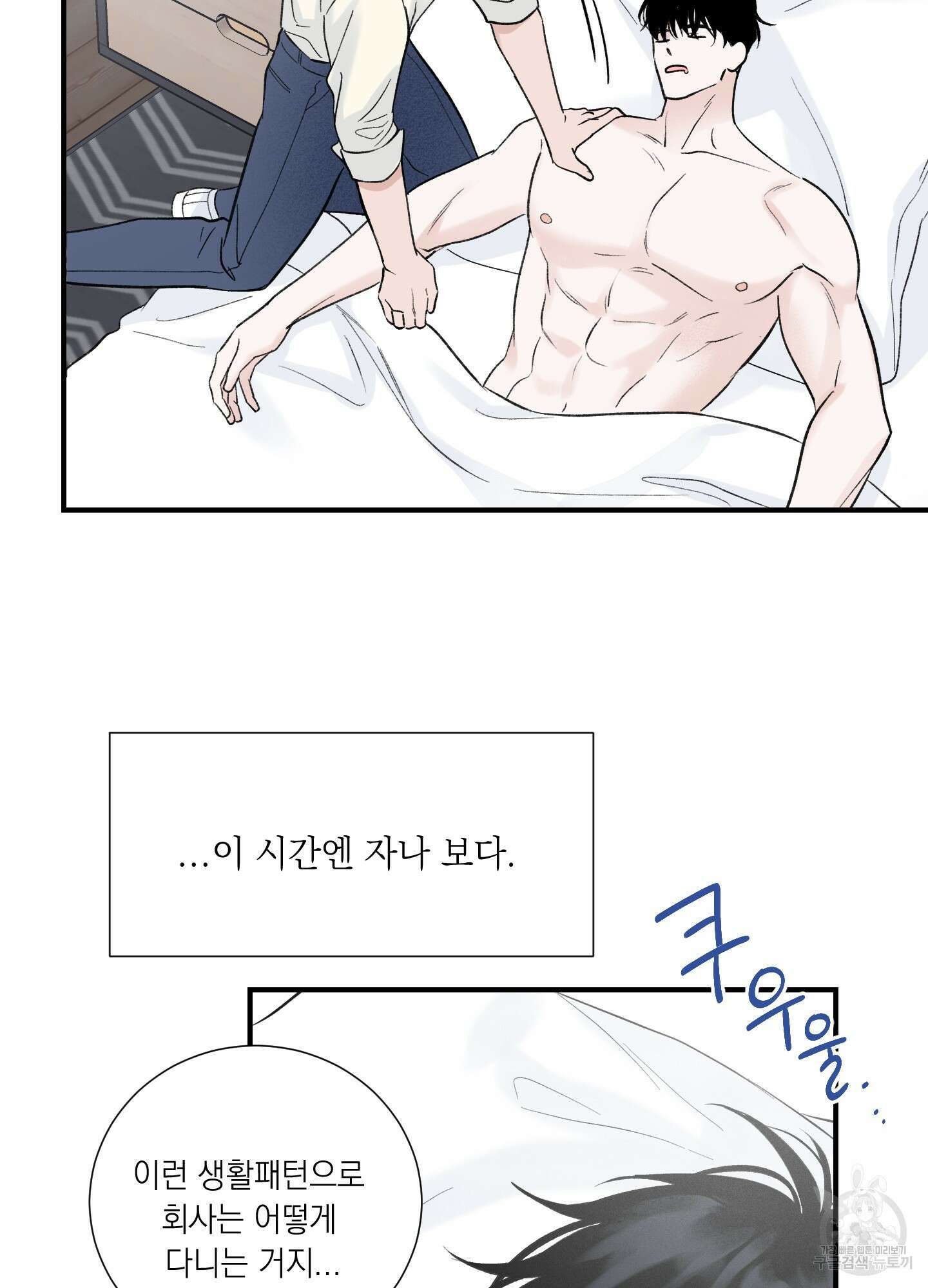 오버 클럭 7화 32