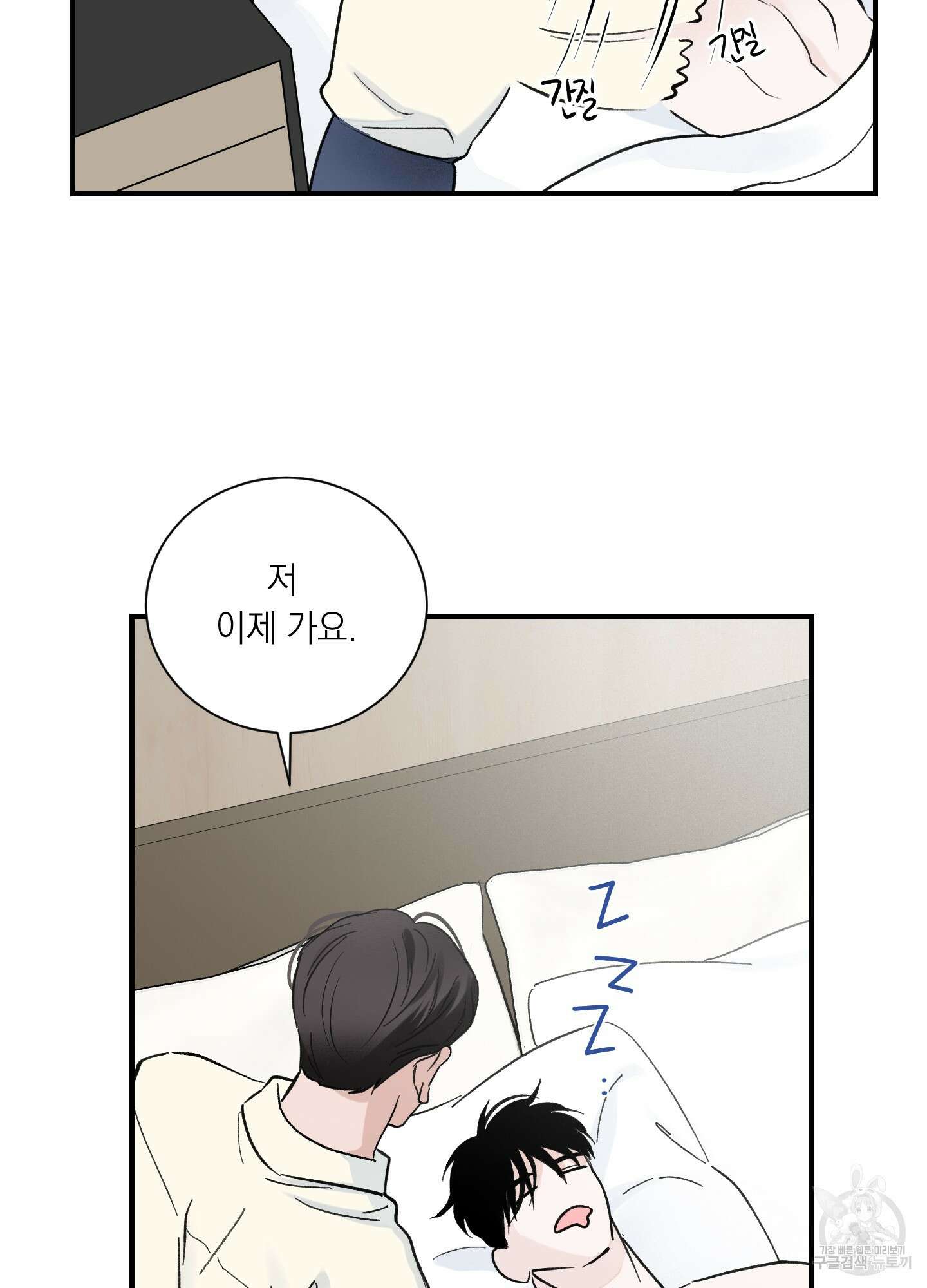 오버 클럭 7화 35