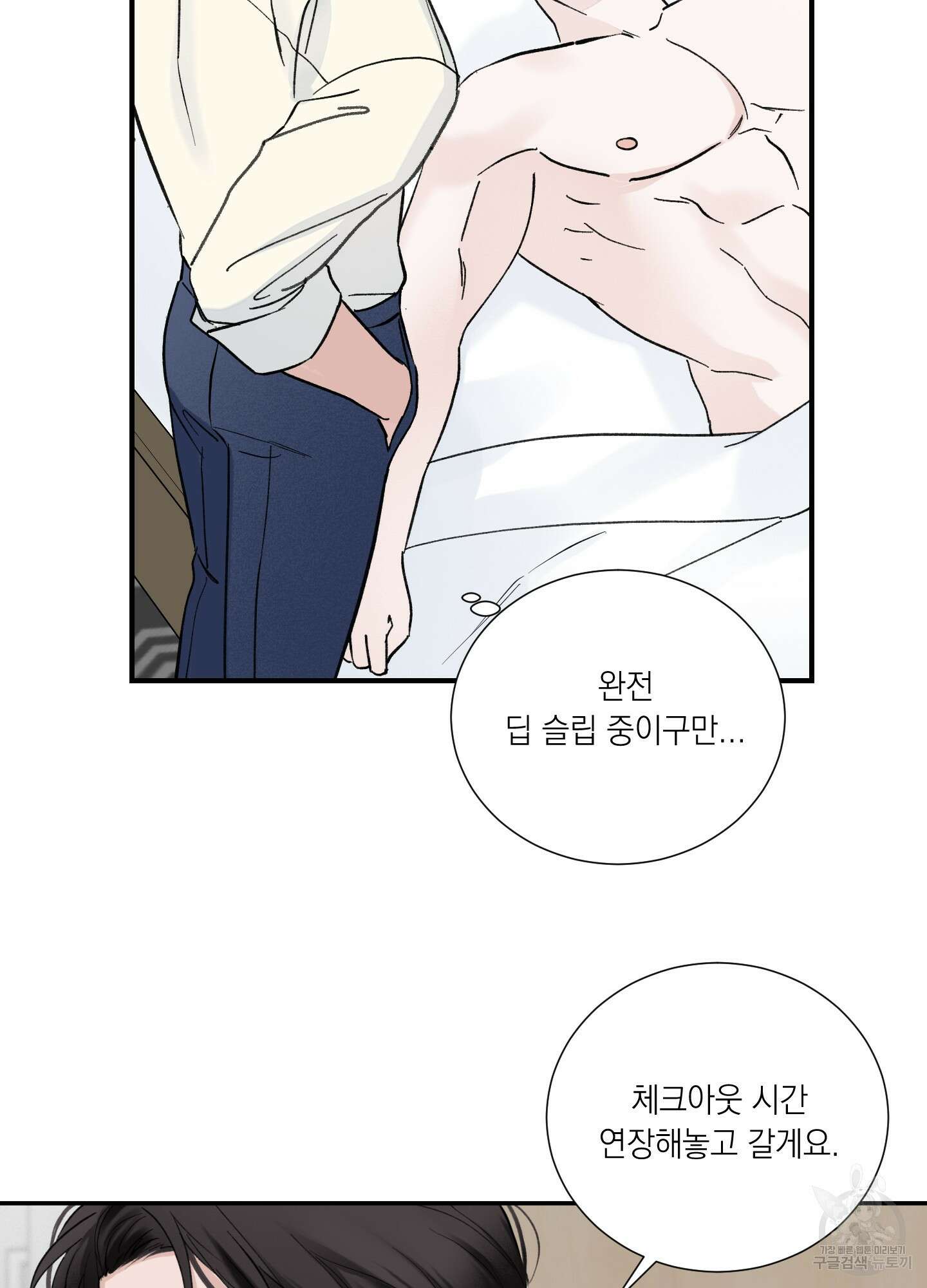 오버 클럭 7화 36