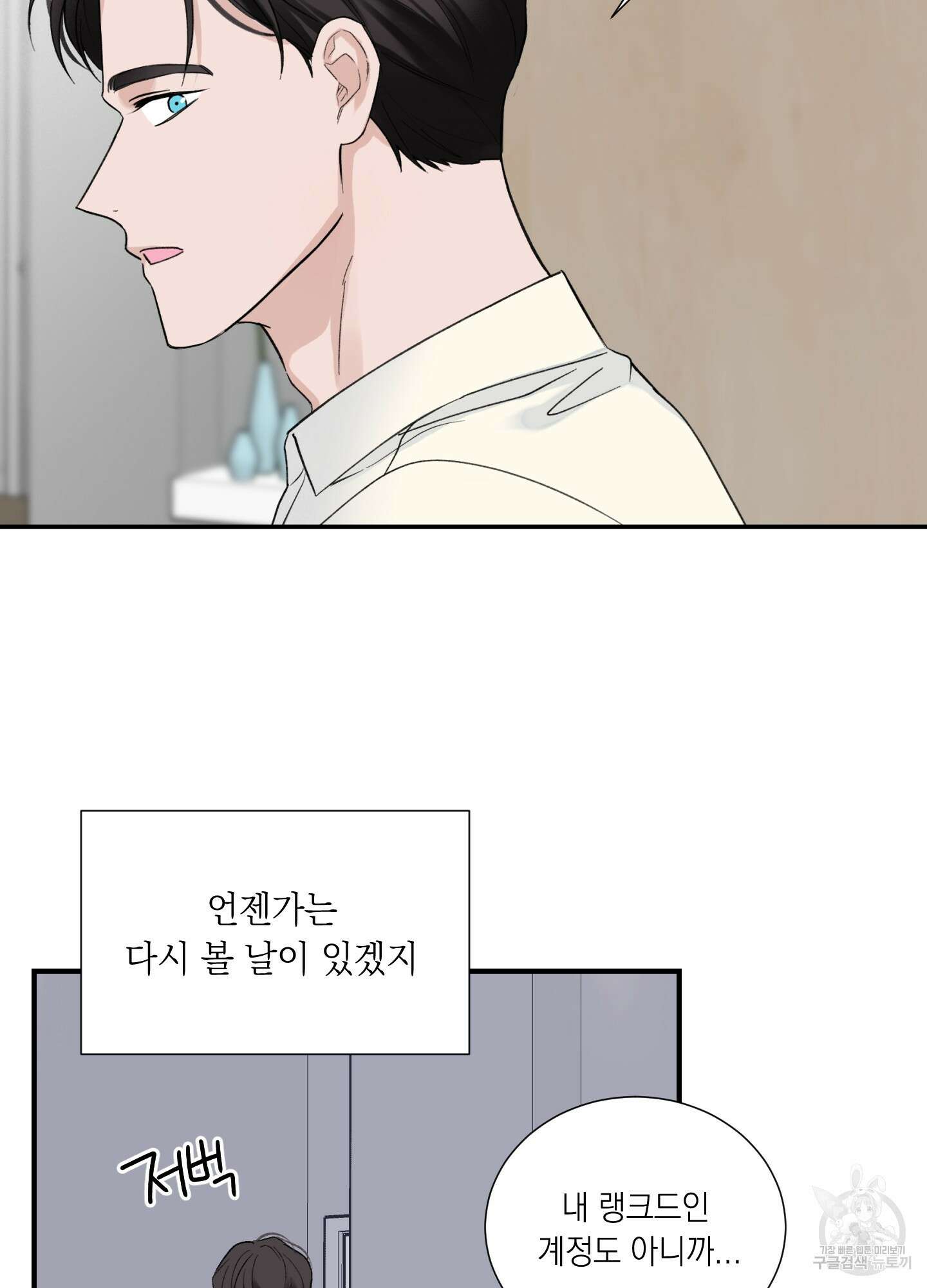 오버 클럭 7화 37