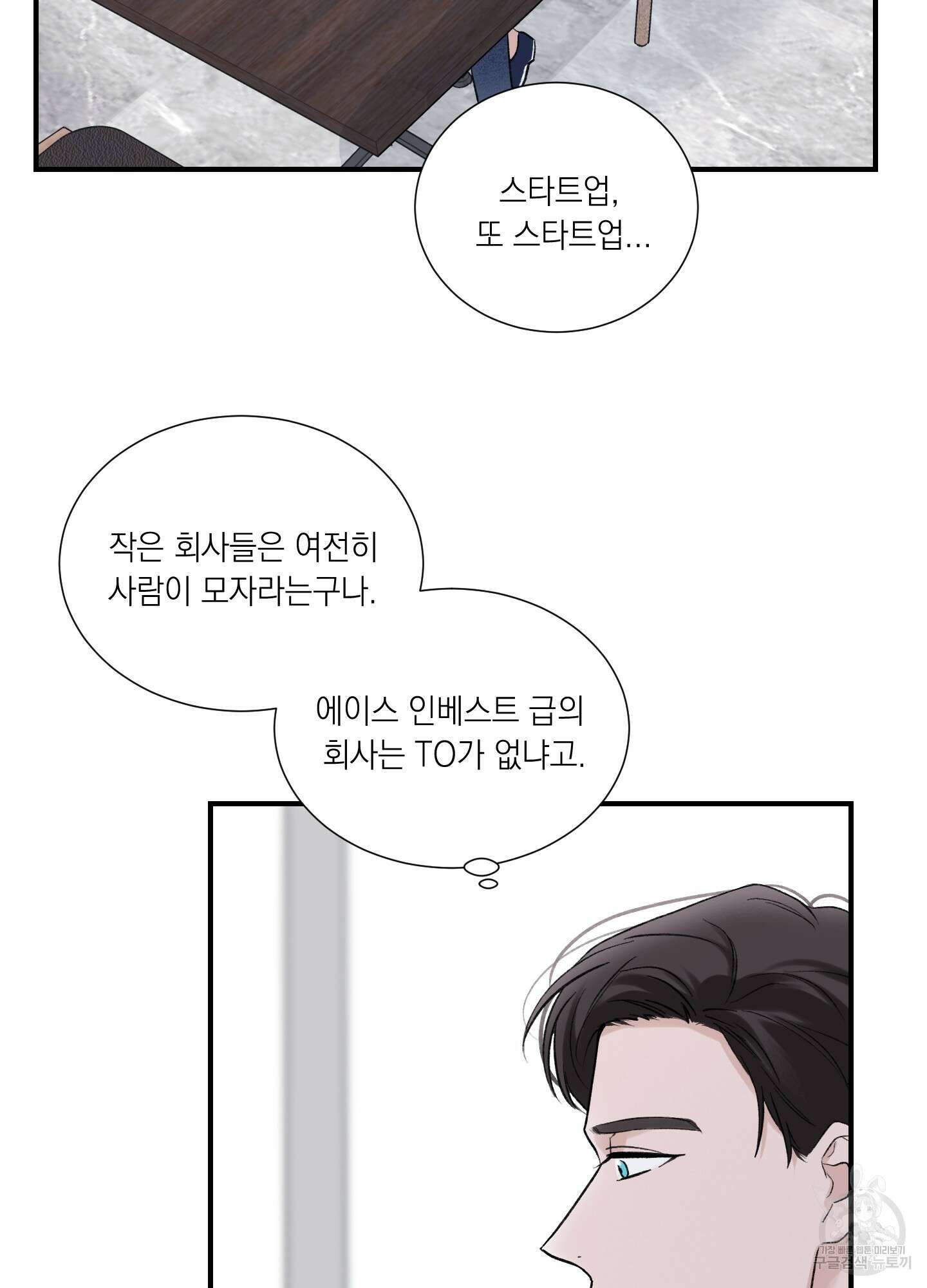 오버 클럭 7화 46