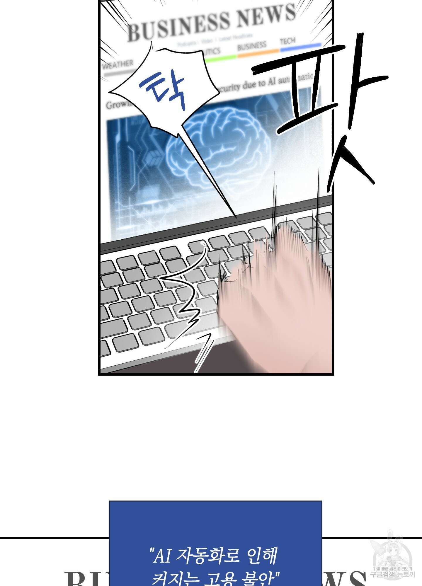 오버 클럭 7화 48