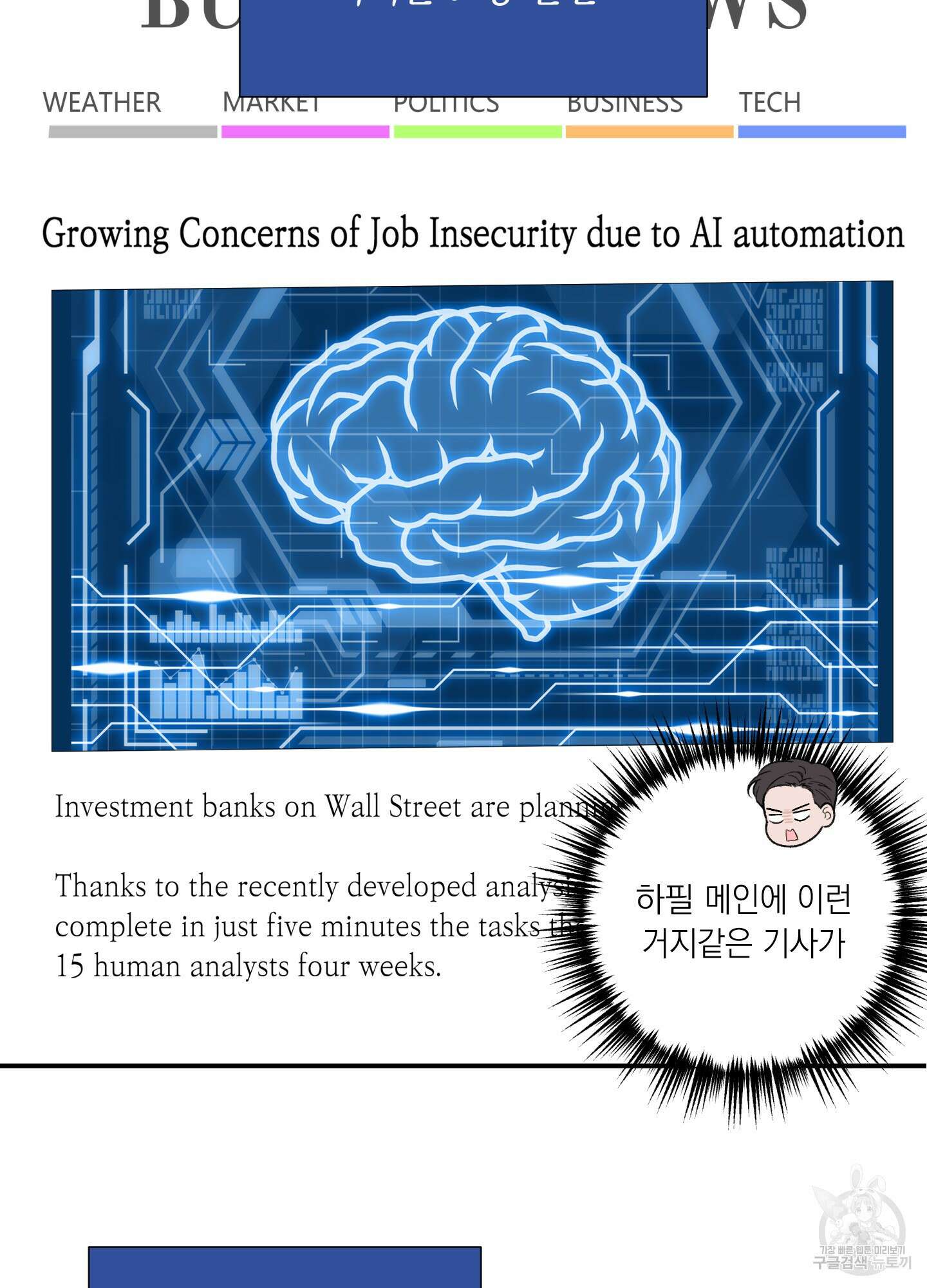오버 클럭 7화 49