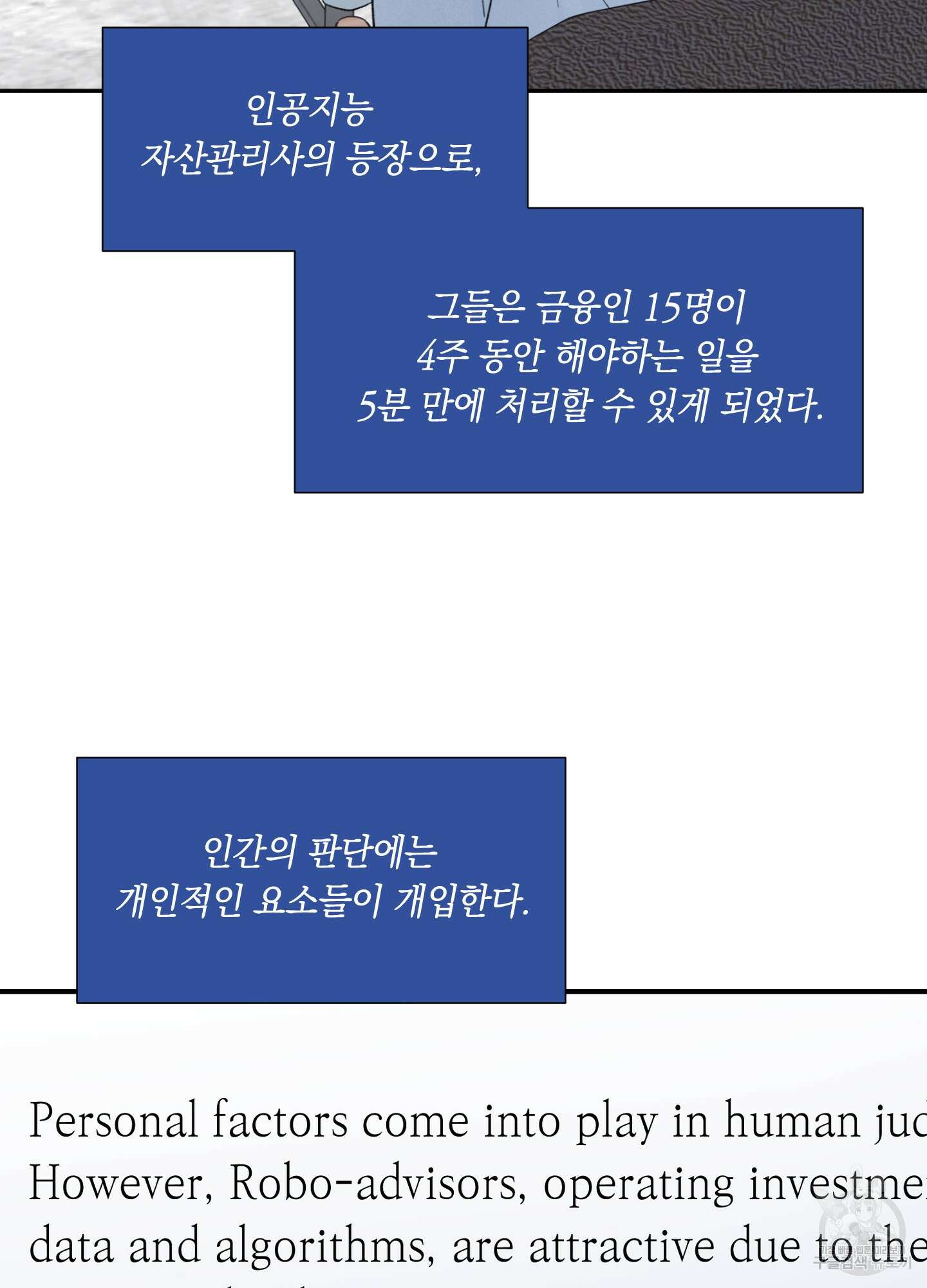 오버 클럭 7화 51