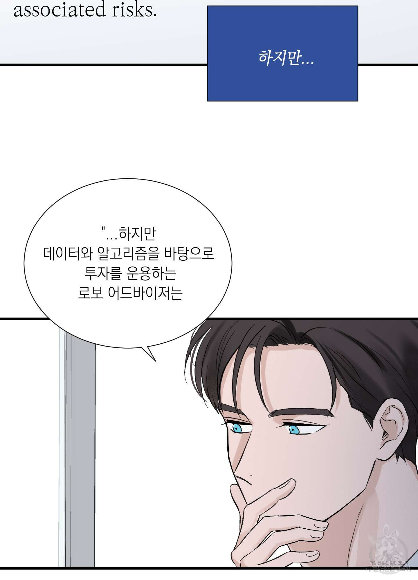 오버 클럭 7화 52