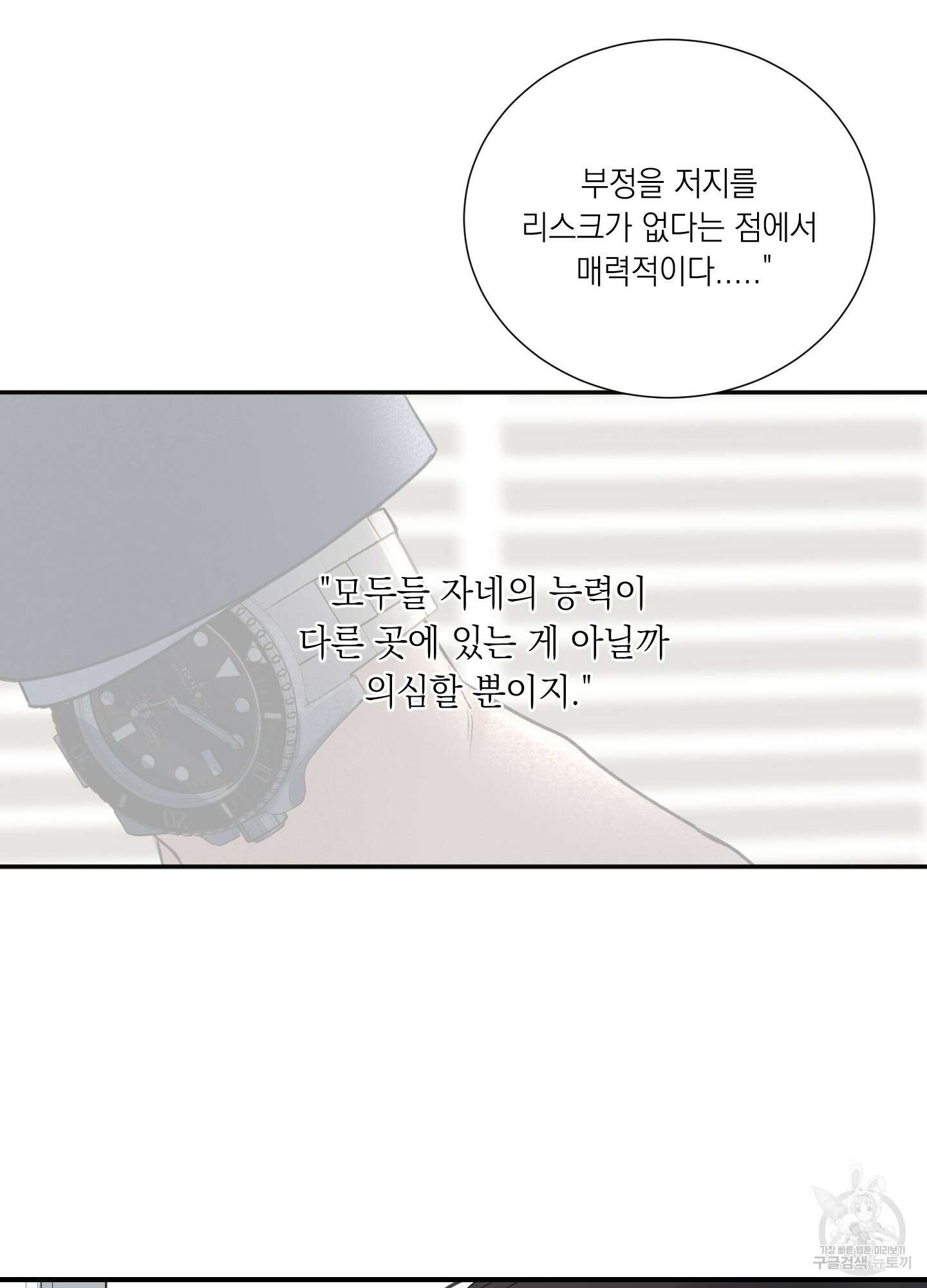 오버 클럭 7화 53