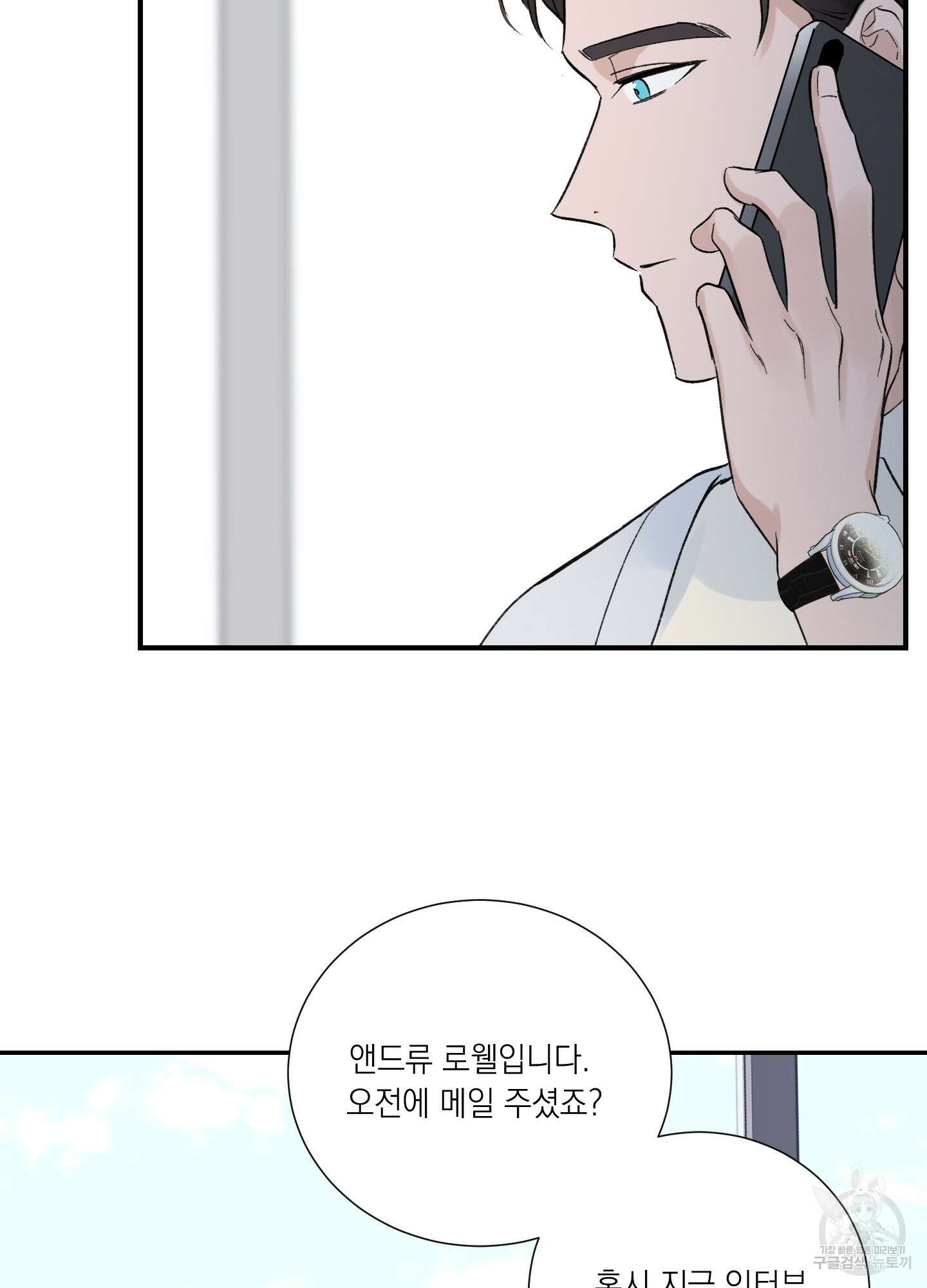 오버 클럭 7화 56