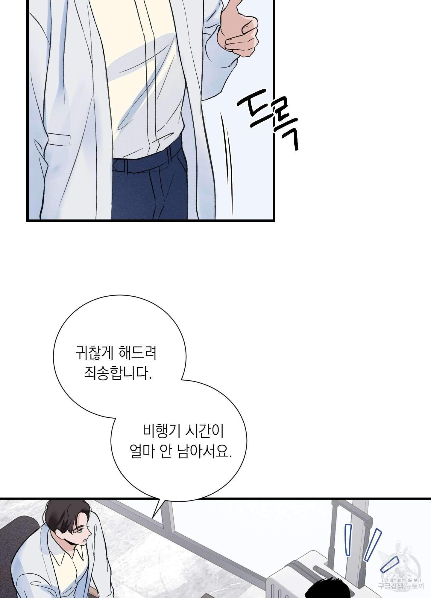 오버 클럭 7화 61