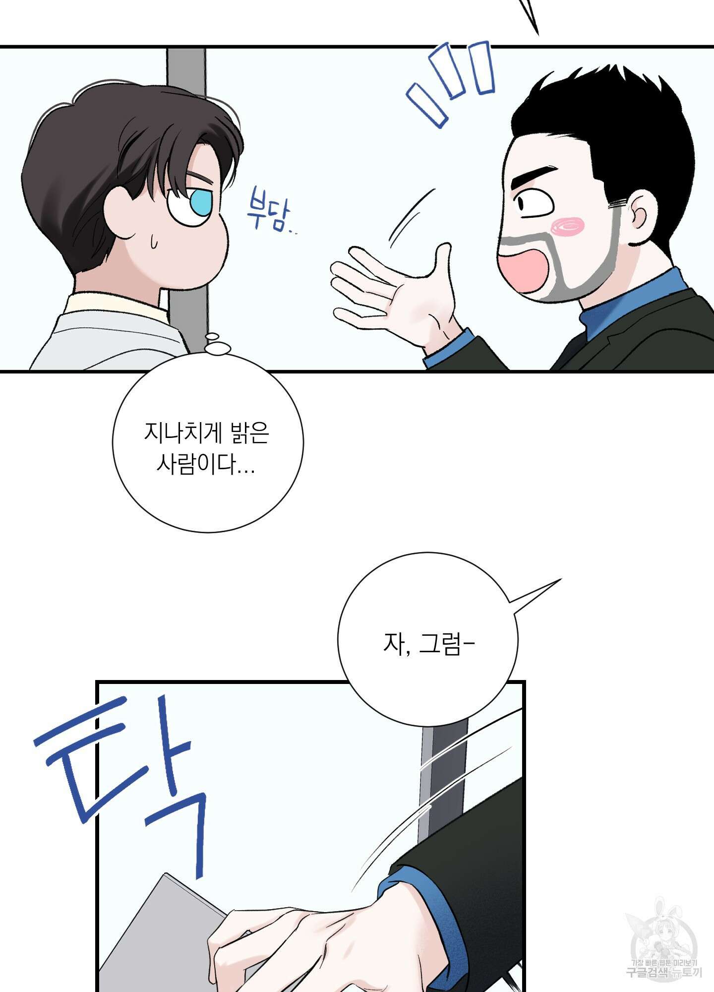 오버 클럭 7화 63