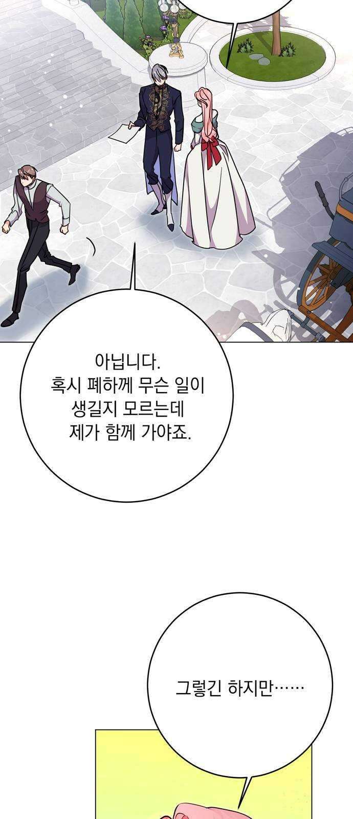 밤마다 남편이 바뀐다 36화 3