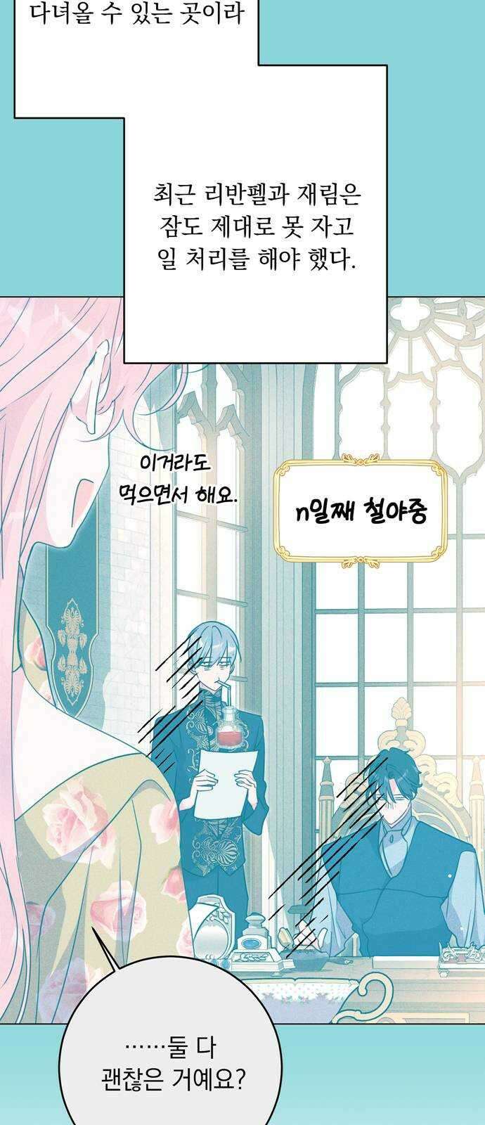 밤마다 남편이 바뀐다 36화 7