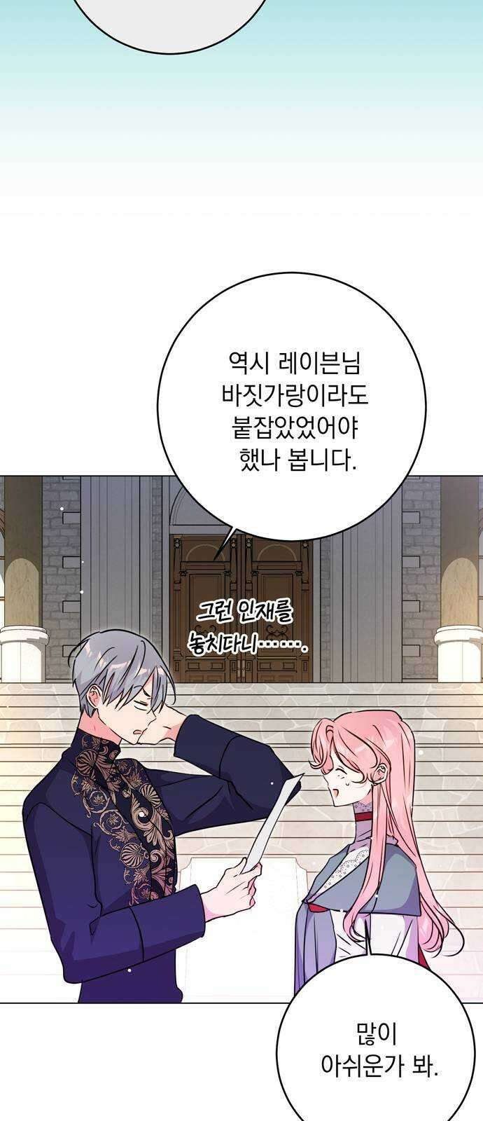 밤마다 남편이 바뀐다 36화 8