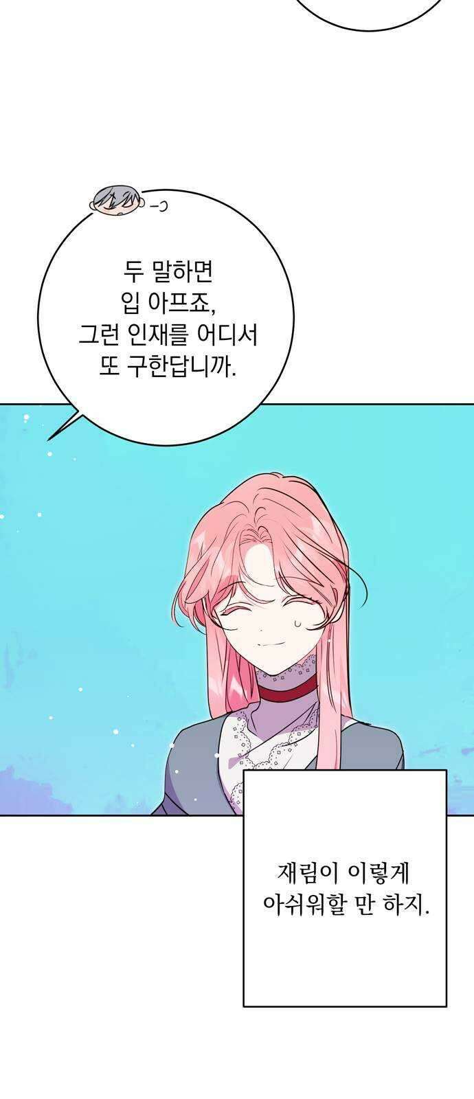 밤마다 남편이 바뀐다 36화 9