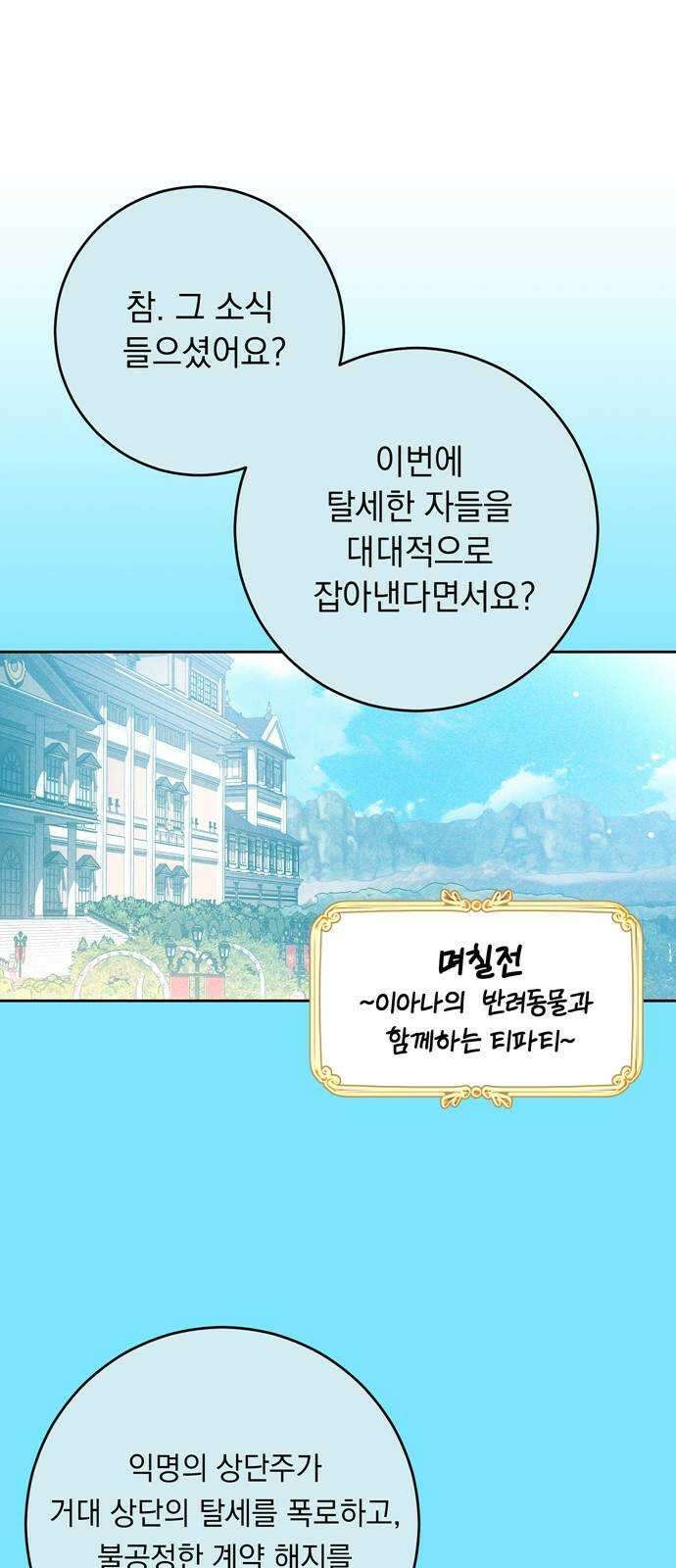 밤마다 남편이 바뀐다 36화 10