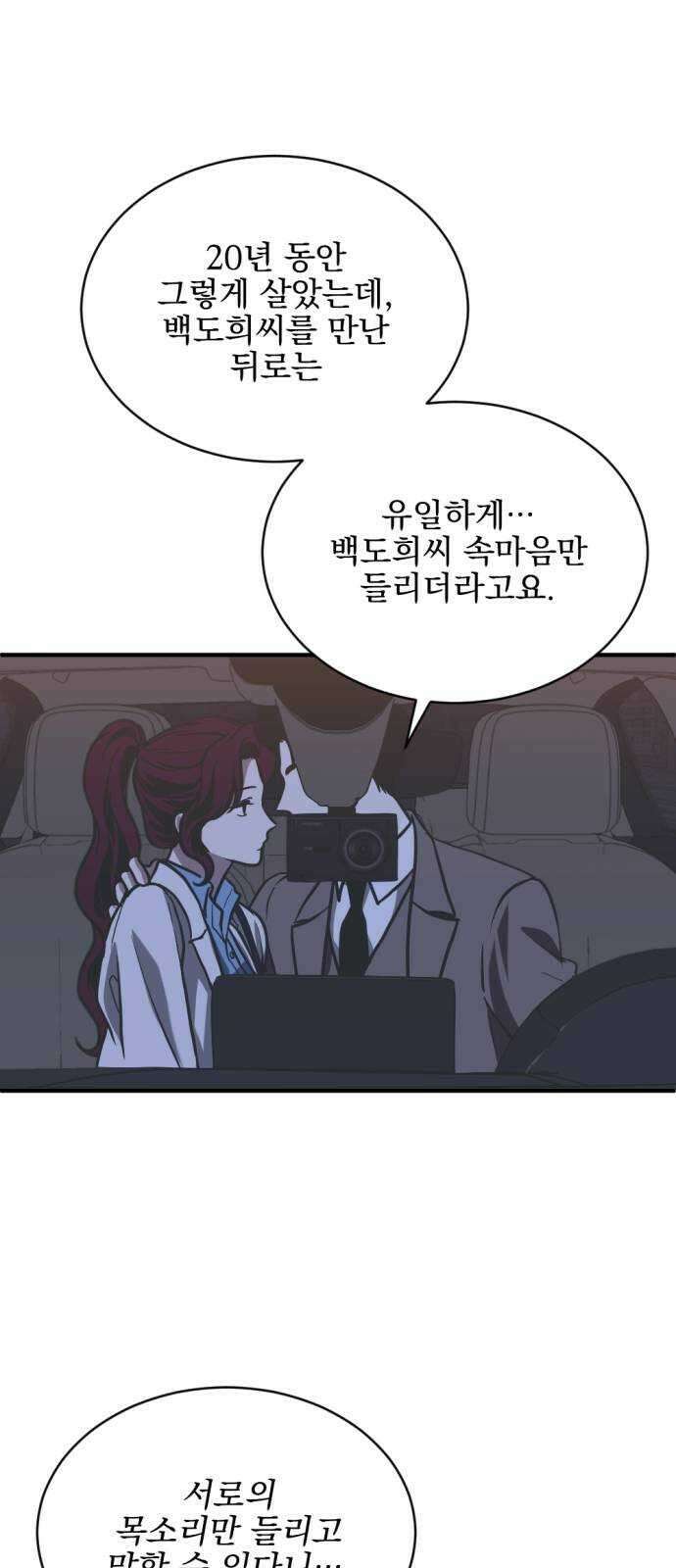 첫날밤만 세 번째 36화 1