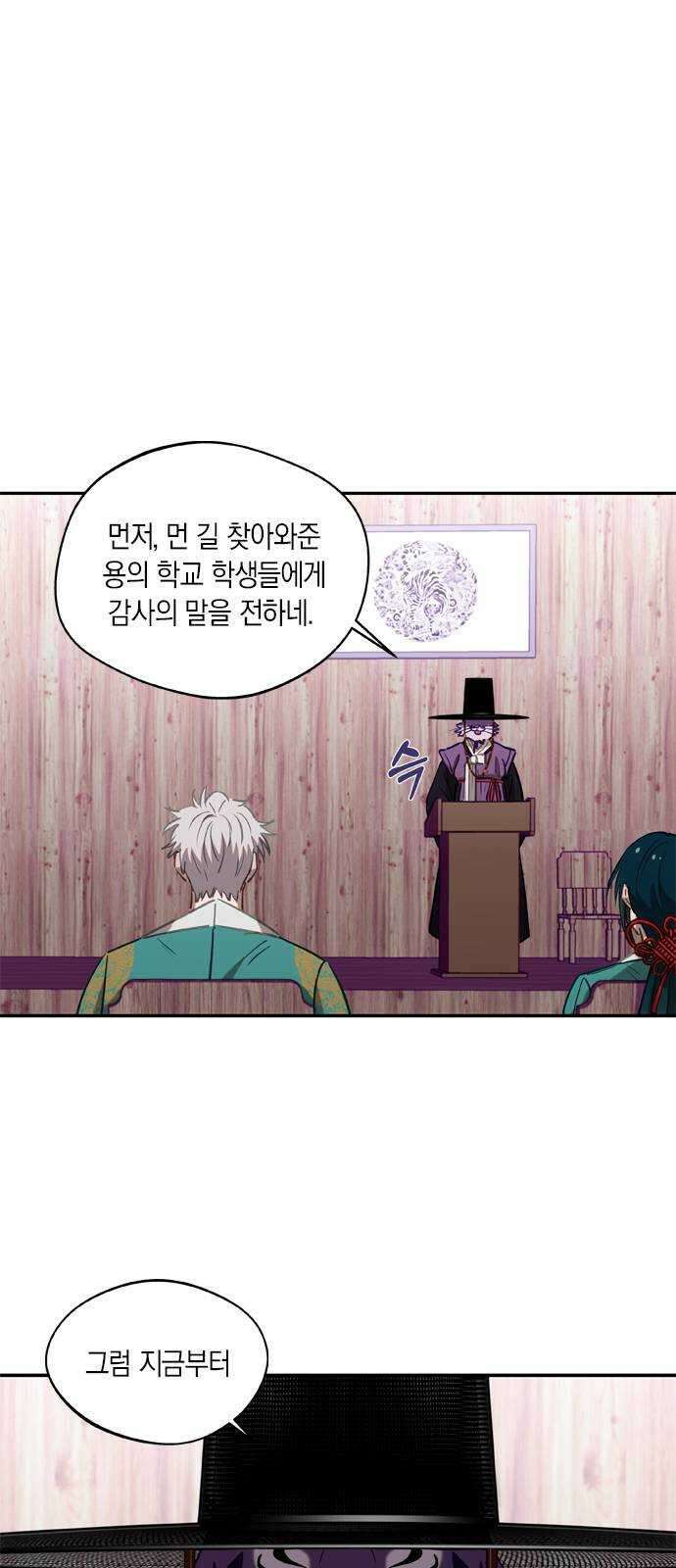 신의 재래 23화 공동입학식(3) 1