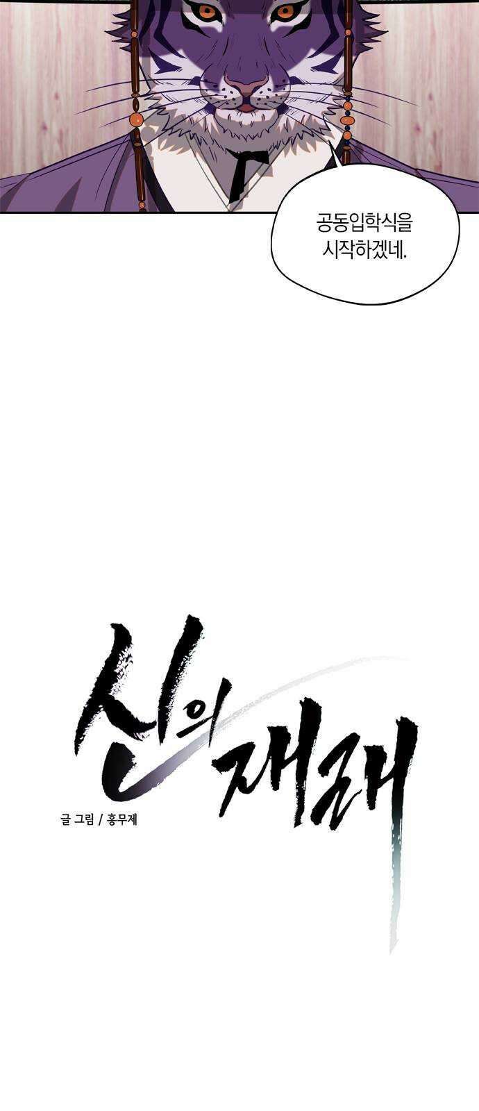 신의 재래 23화 공동입학식(3) 2