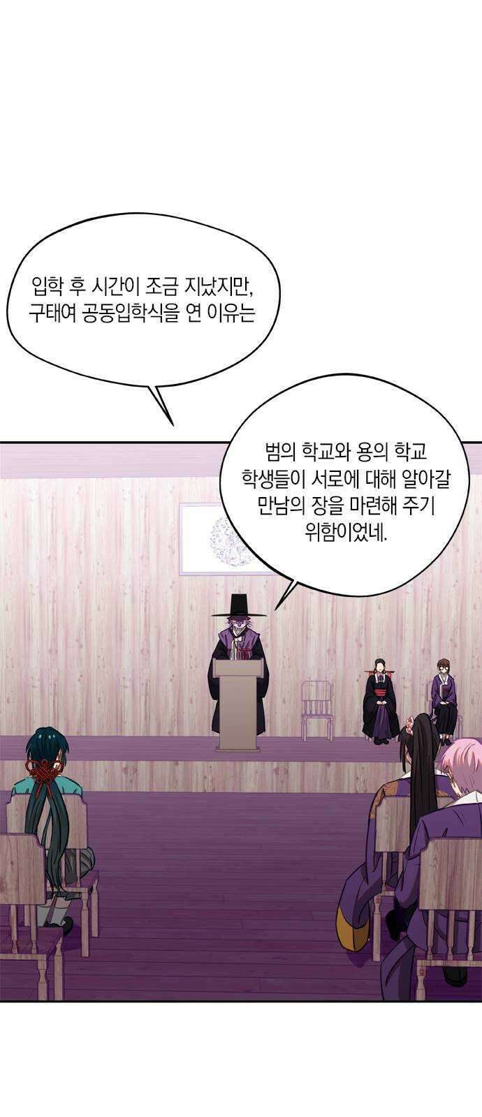 신의 재래 23화 공동입학식(3) 3