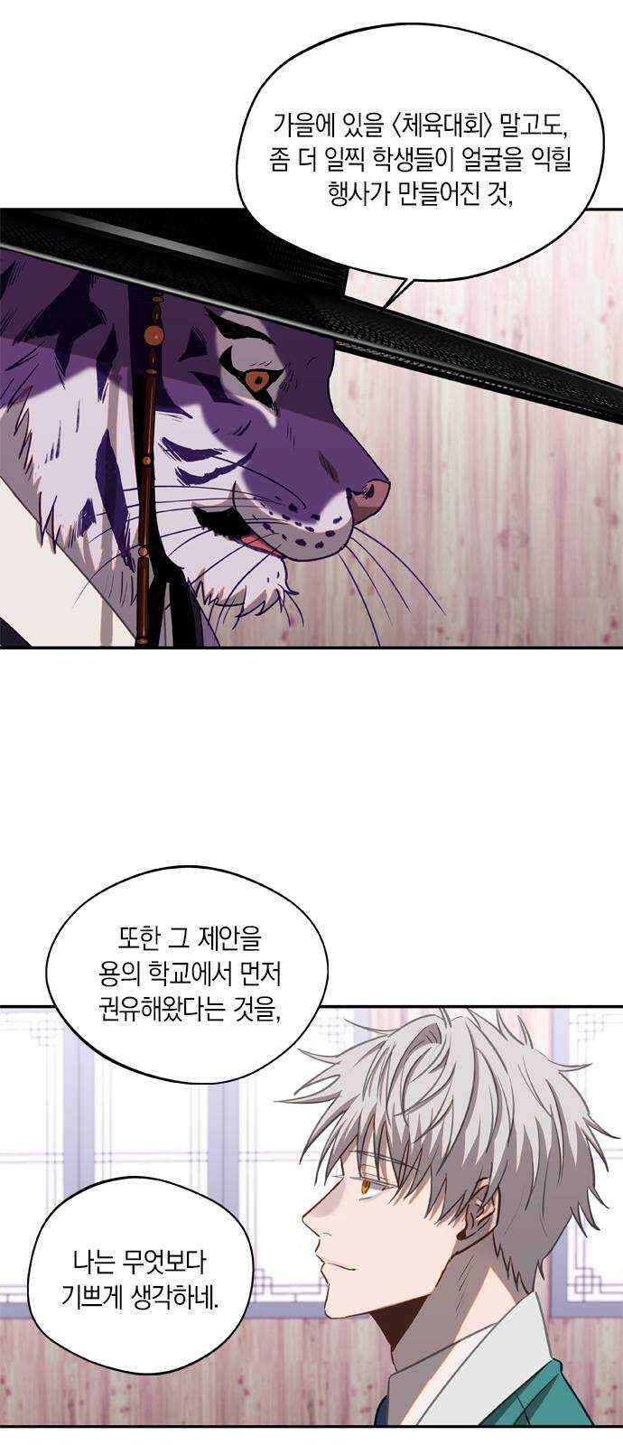 신의 재래 23화 공동입학식(3) 4