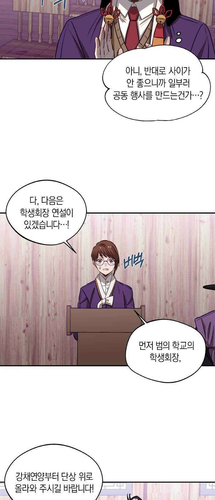 신의 재래 23화 공동입학식(3) 6