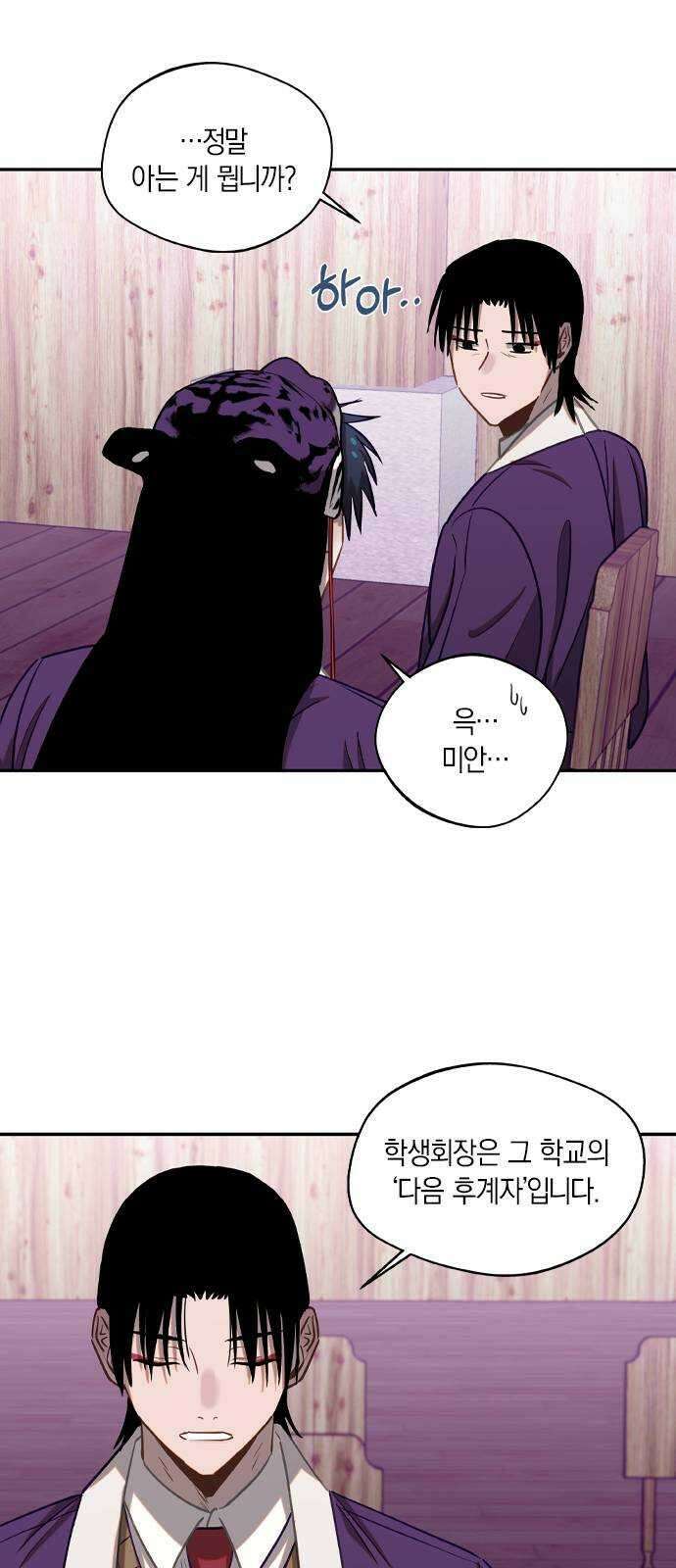 신의 재래 23화 공동입학식(3) 8