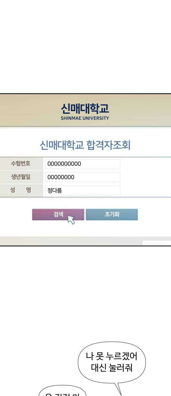 고백 취소도 되나? 외전 2화 1