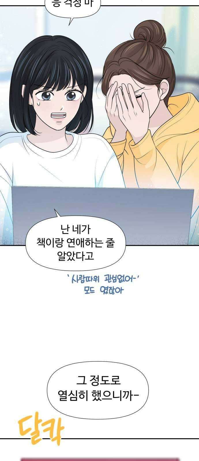 고백 취소도 되나? 외전 2화 2