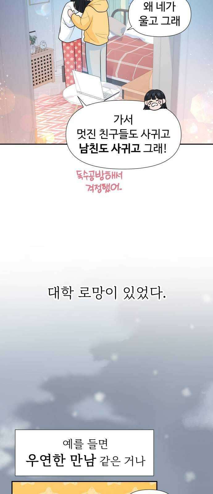 고백 취소도 되나? 외전 2화 5
