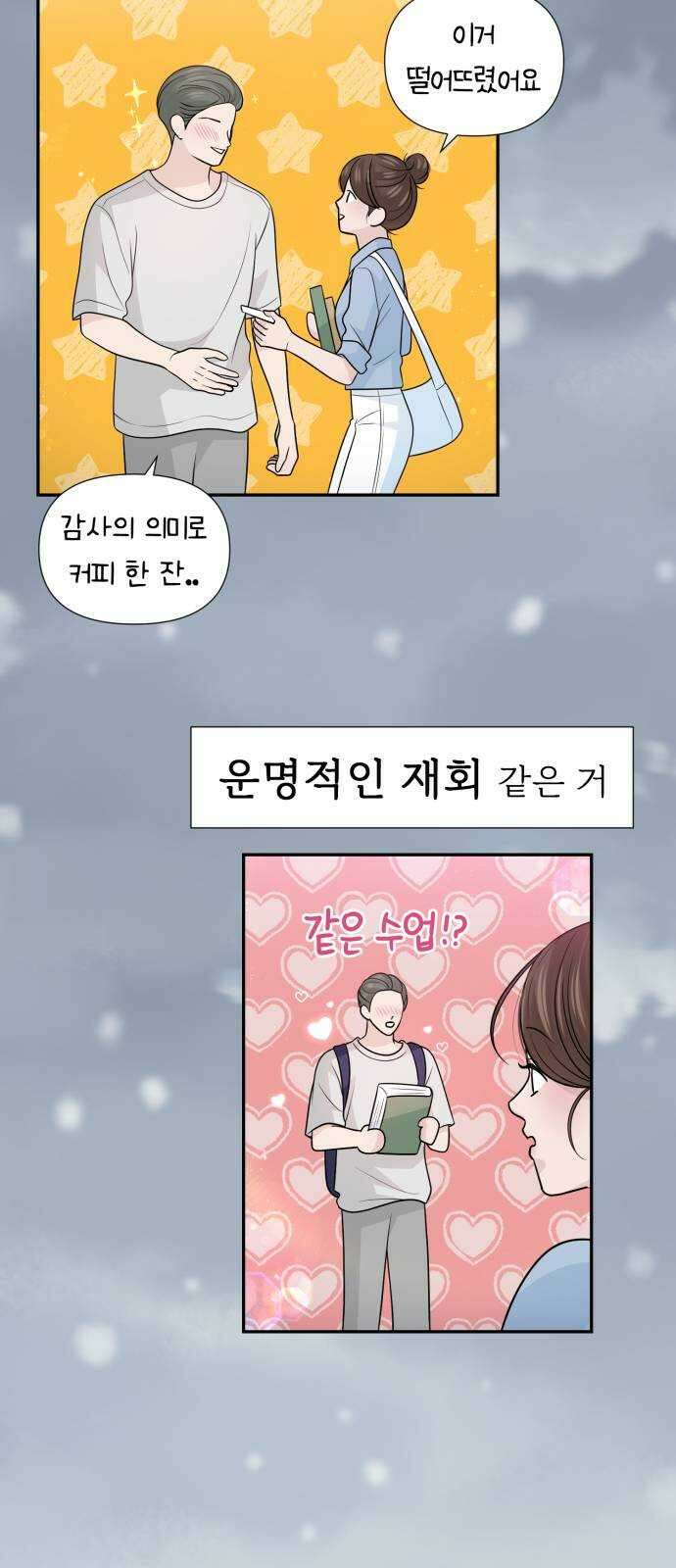 고백 취소도 되나? 외전 2화 6