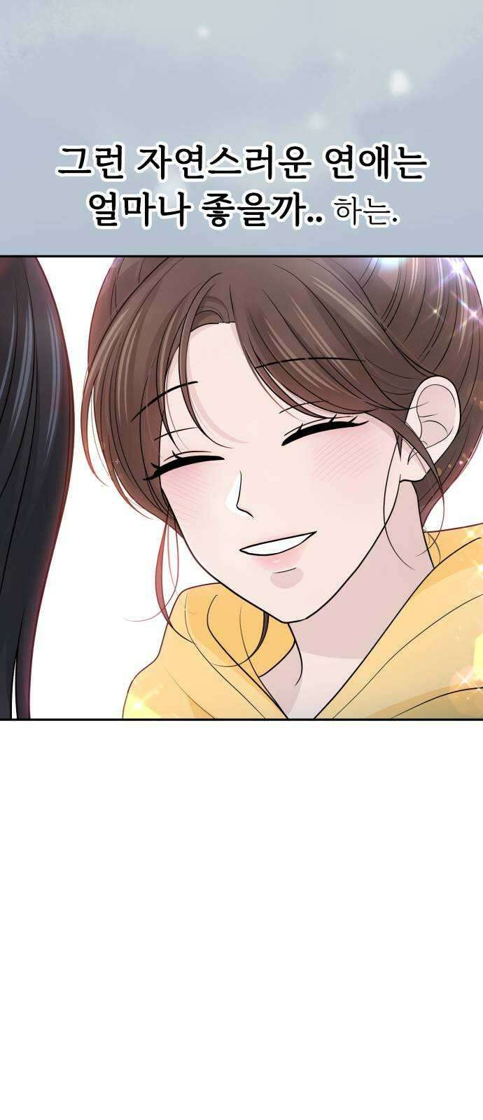 고백 취소도 되나? 외전 2화 7